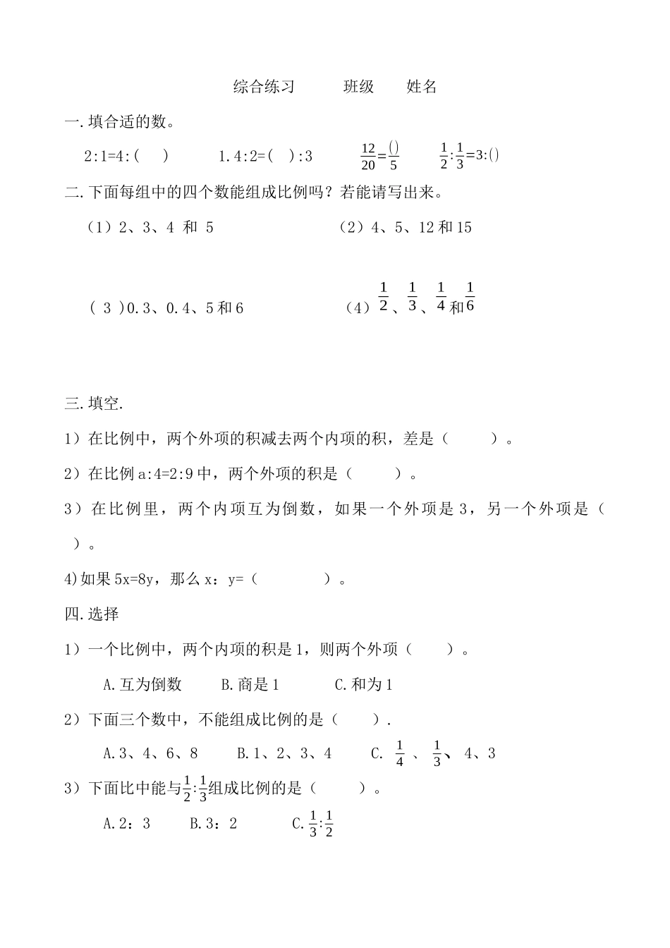 信息窗一(比例的基本性质)_第1页