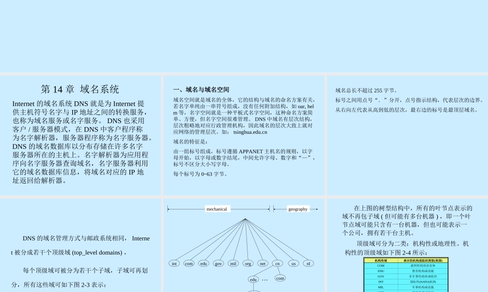 internet原理与技术