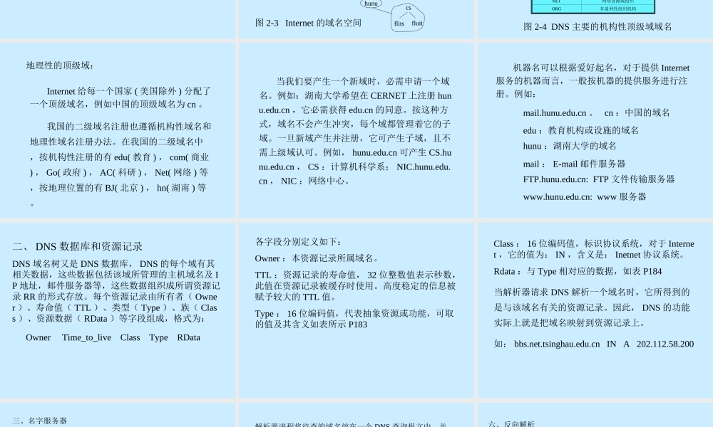 internet原理与技术