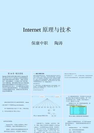 internet原理与技术