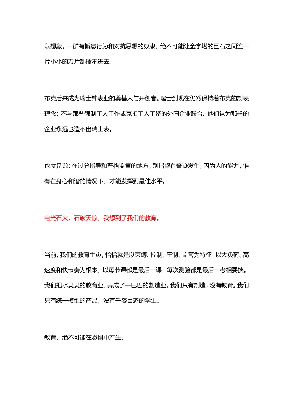 王开东：教育，只有在自由下才可能发生_第3页