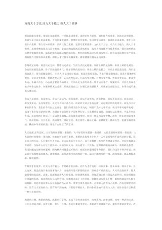 方向大于方法
