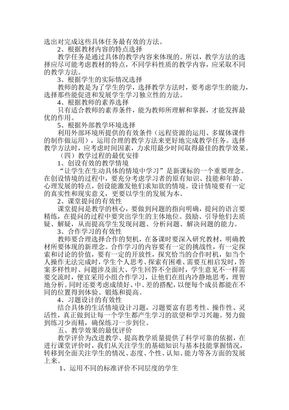 有效课堂教学工作总结_第2页