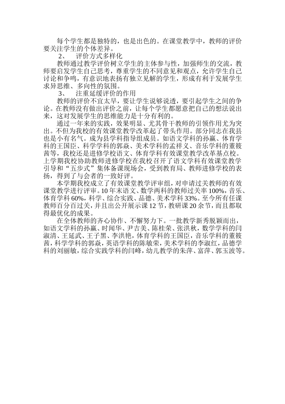 有效课堂教学工作总结_第3页