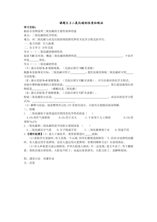 课题53二氧化碳的性质和制法(一)