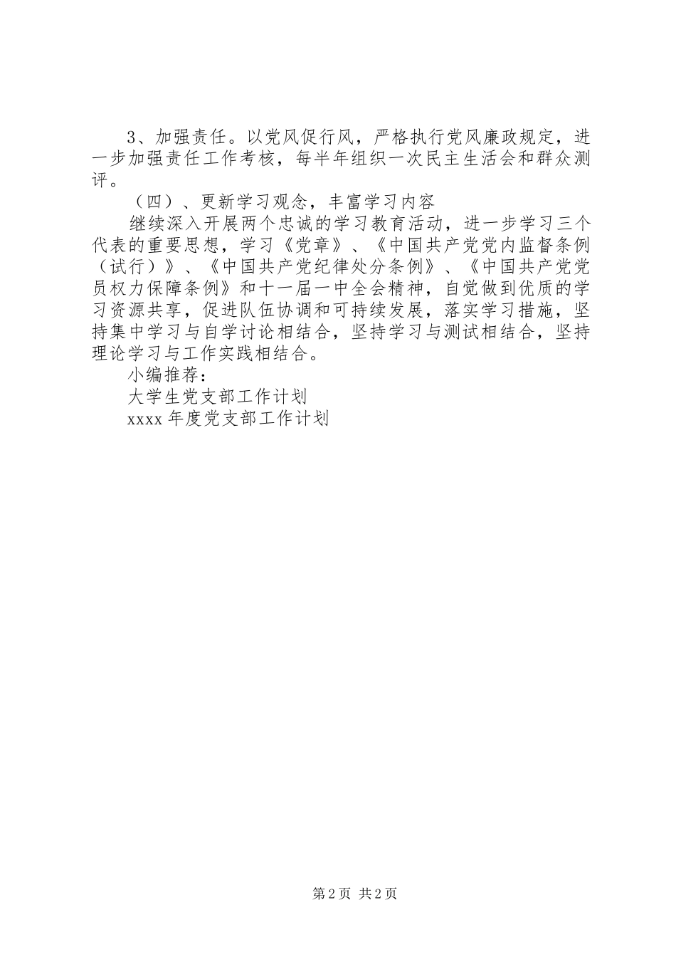 最新信访局党支部工作计划_第2页