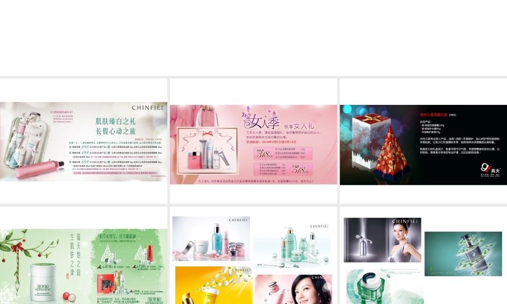 上海家化化妆品促销活动策划集锦