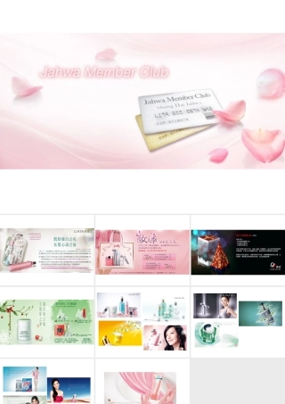 上海家化化妆品促销活动策划集锦