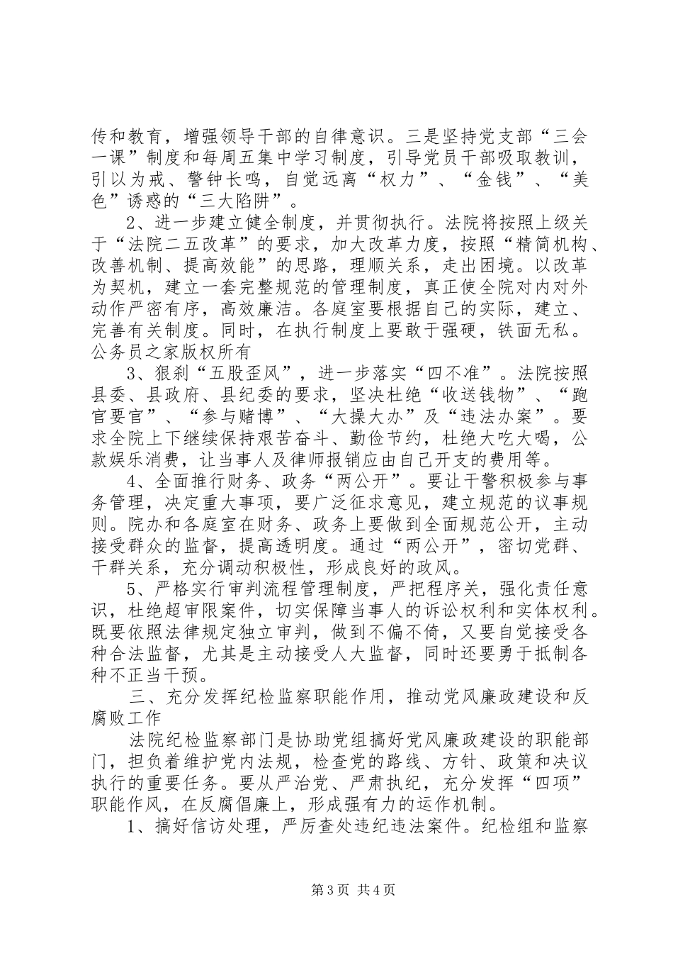法院党风廉政建设计划_第3页