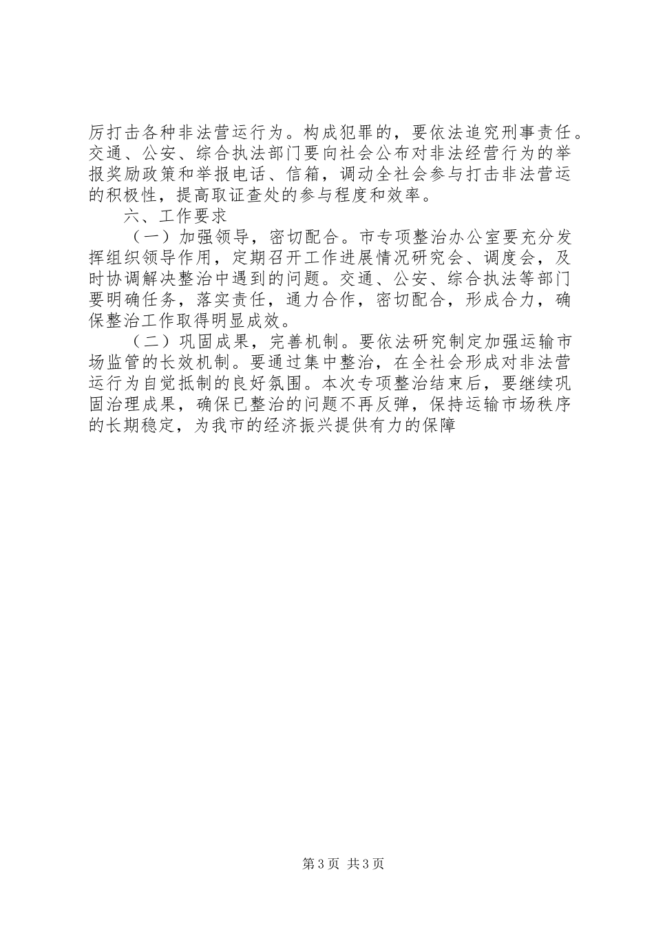 道路运输市场非法营运行为专项整治工作实施计划_第3页
