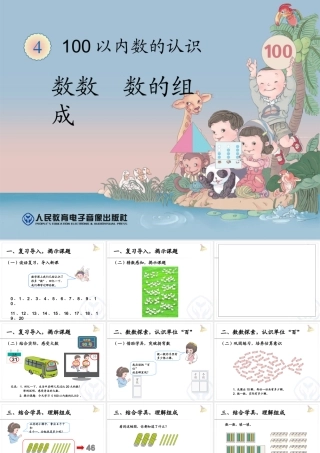 小学数学人教2011课标版一年级数数-(6)