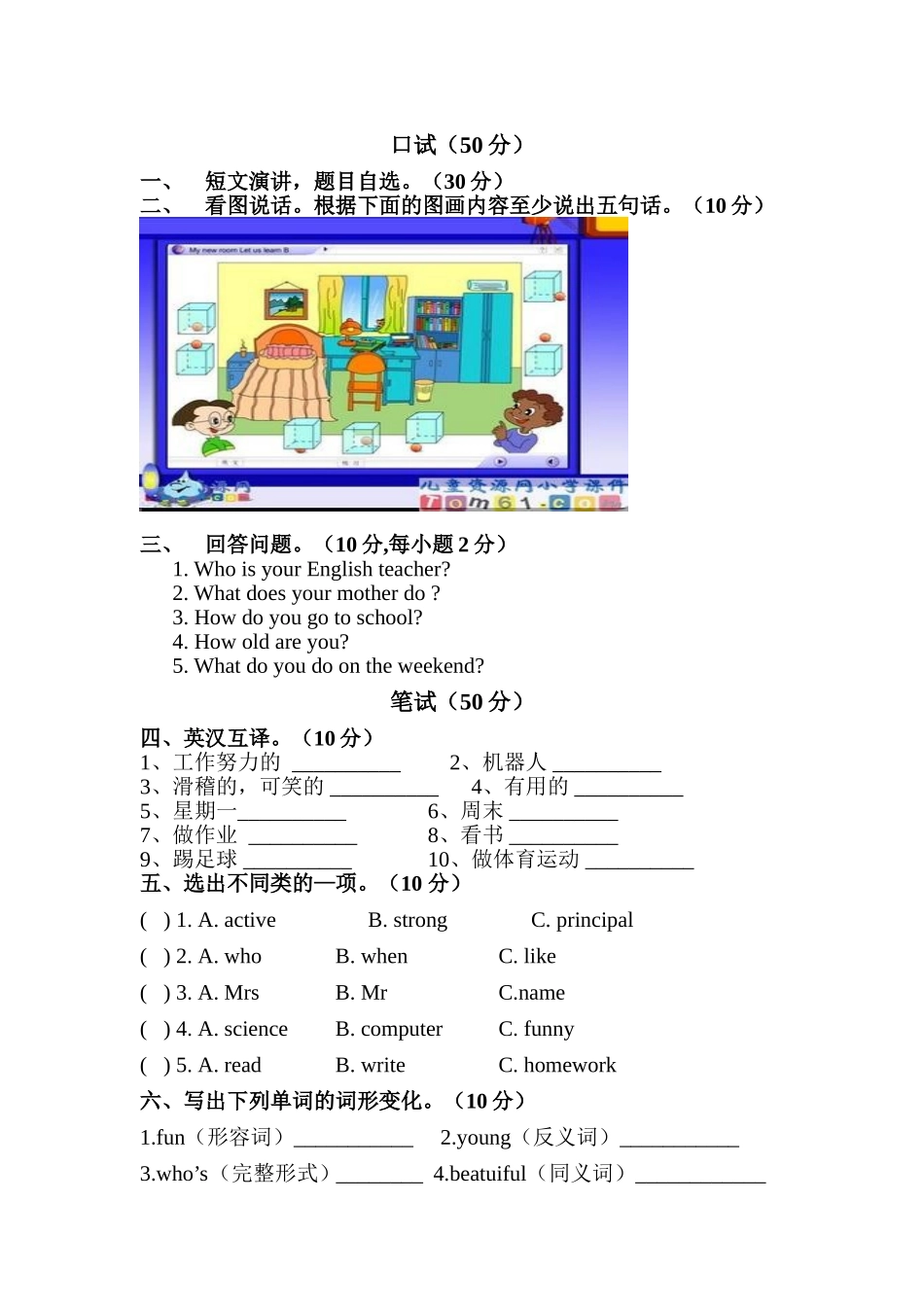 英语技能竞赛_第1页