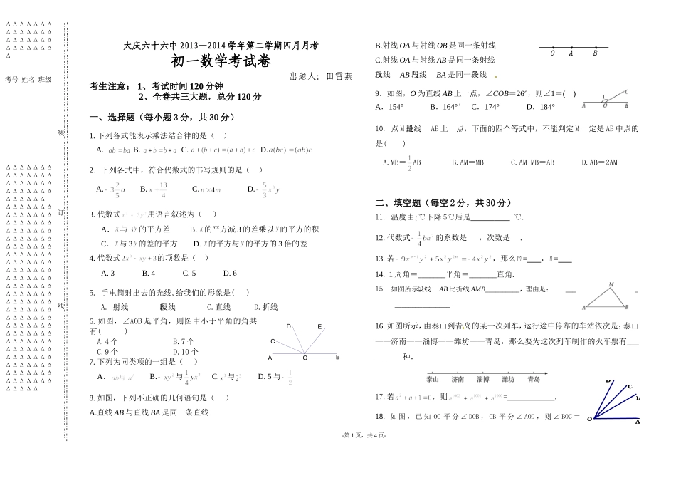 初一数学月考0411_第1页