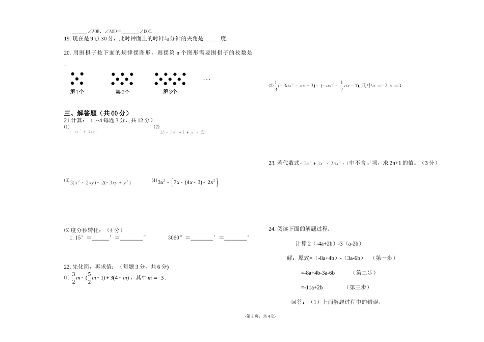 初一数学月考0411_第2页