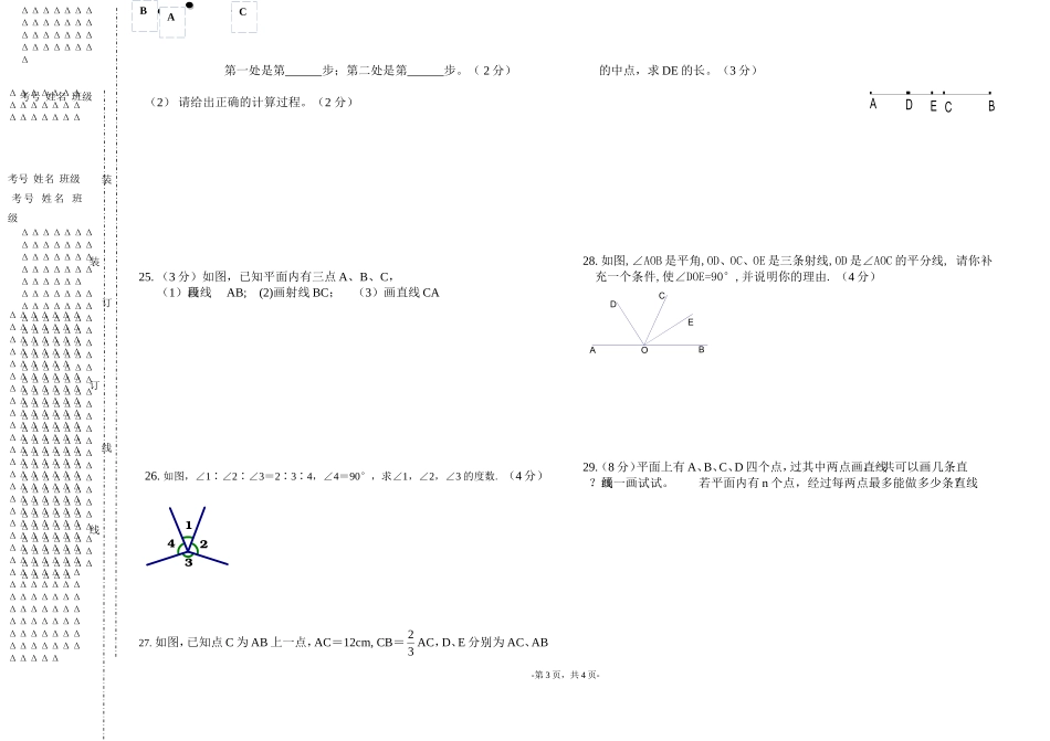 初一数学月考0411_第3页