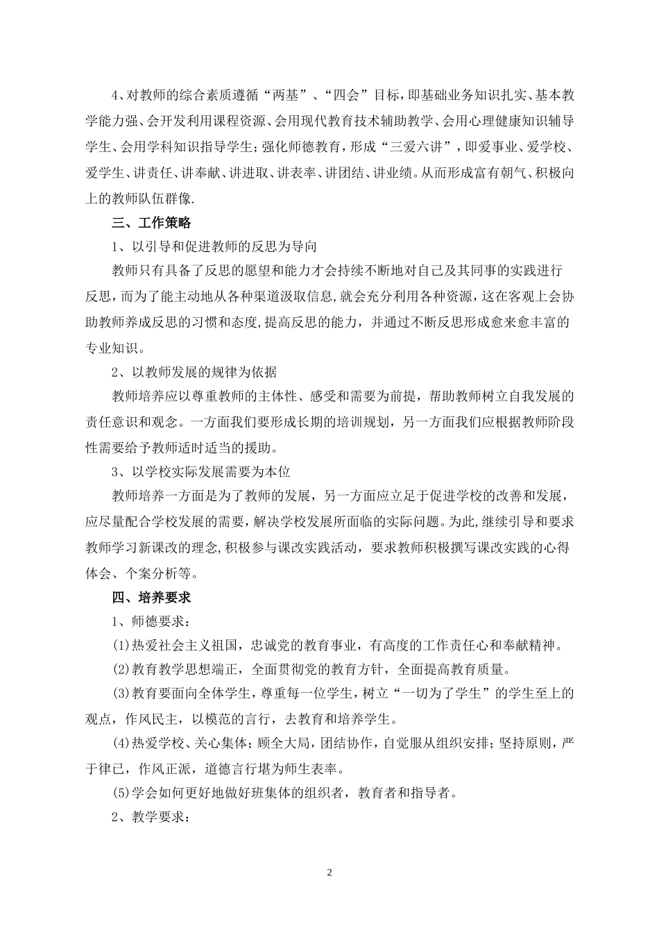 青年教师培养计划_第2页