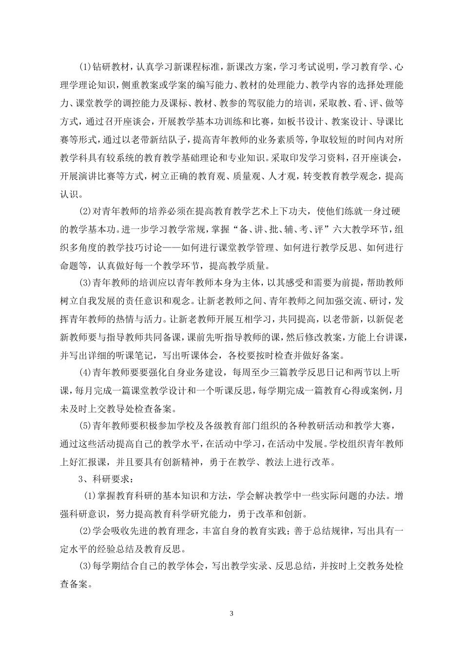 青年教师培养计划_第3页