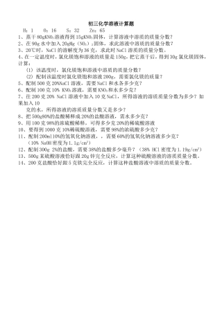 初三化学溶液计算题
