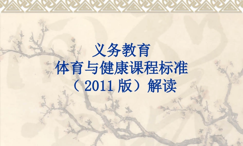 义务教育课标解读培训