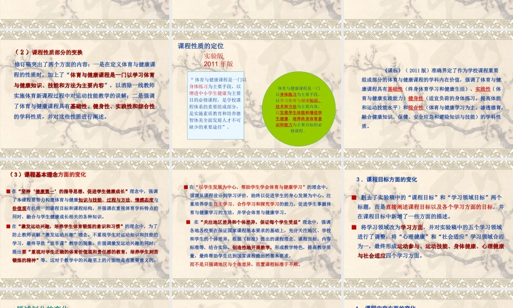 义务教育课标解读培训