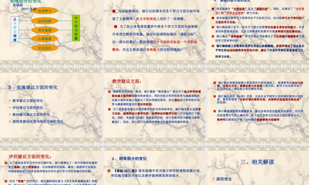 义务教育课标解读培训