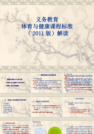 义务教育课标解读培训