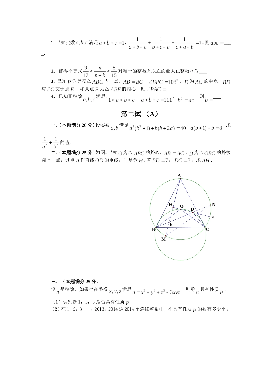 2014年全国初中数学联赛试题_第2页