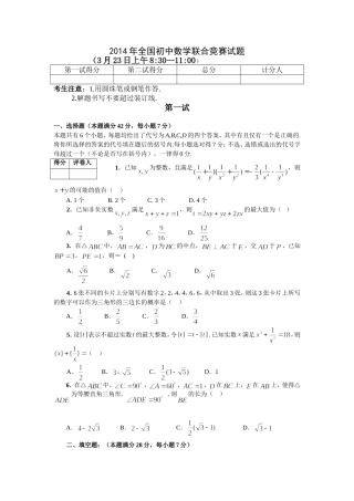 2014年全国初中数学联赛试题