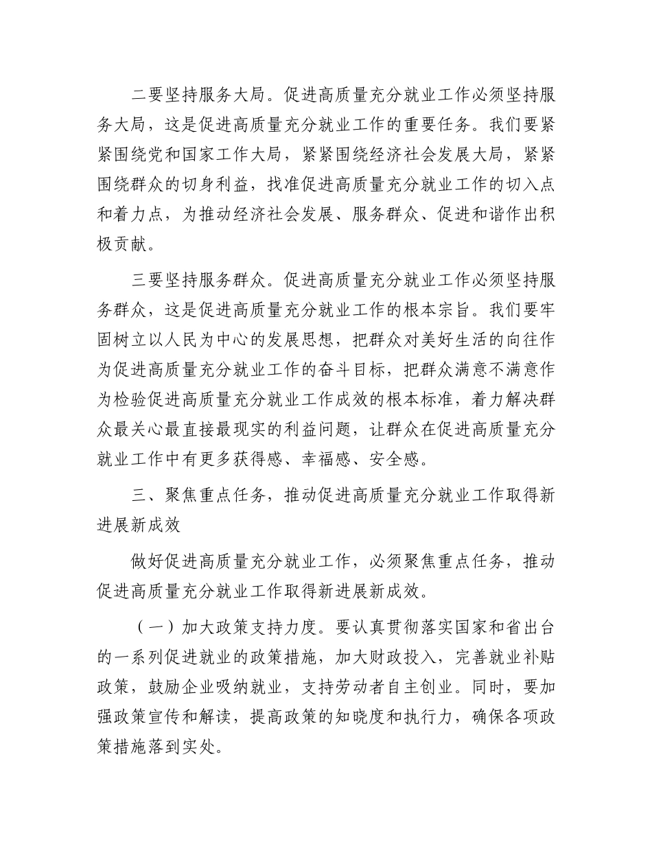 在2024年全省促进高质量充分就业工作现场推进会上的讲话_第3页