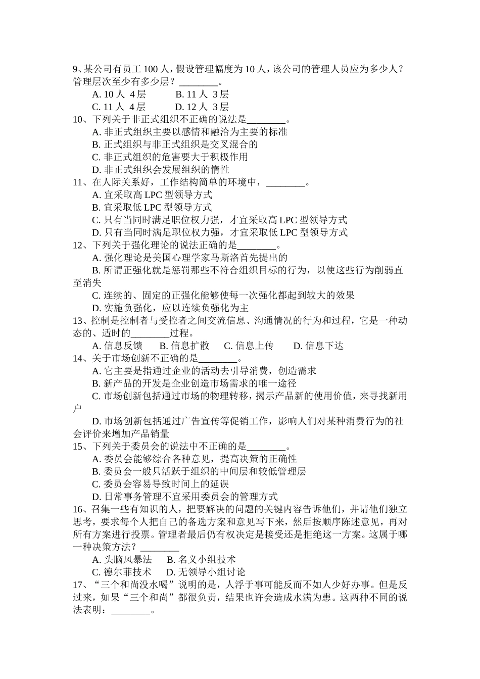 《管理学》模拟题一_第2页