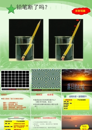 落日的幻觉教学课件PPT