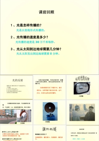 教科版科学五上《光的反射》