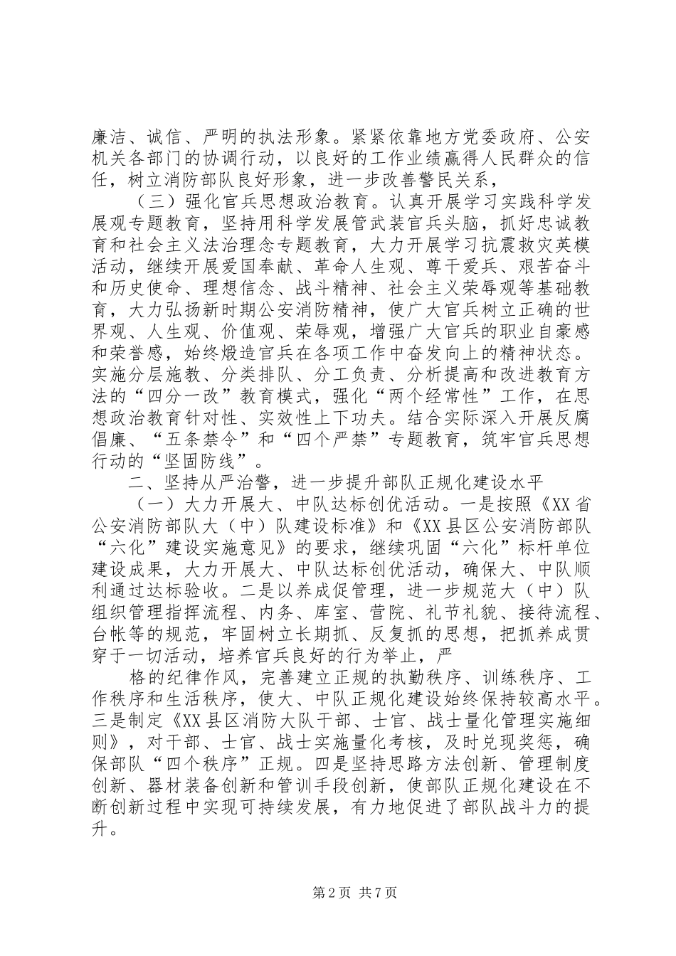 某消防中队工作计划范文_第2页