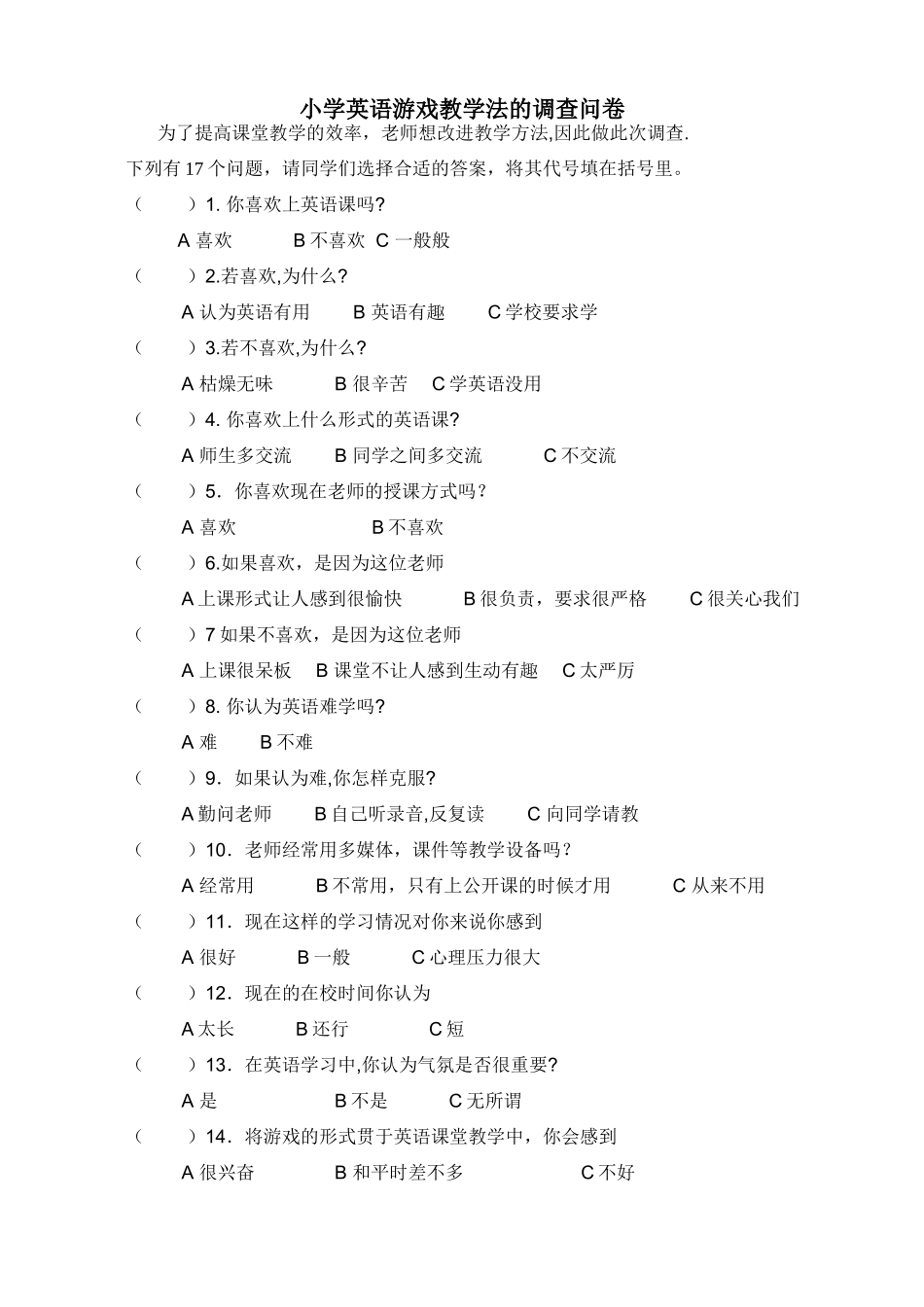 小学英语游戏教学调查_第1页