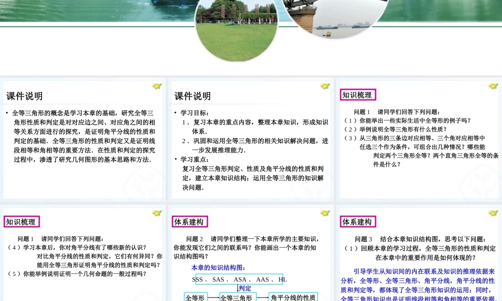 全等三角形复习-8294-80964