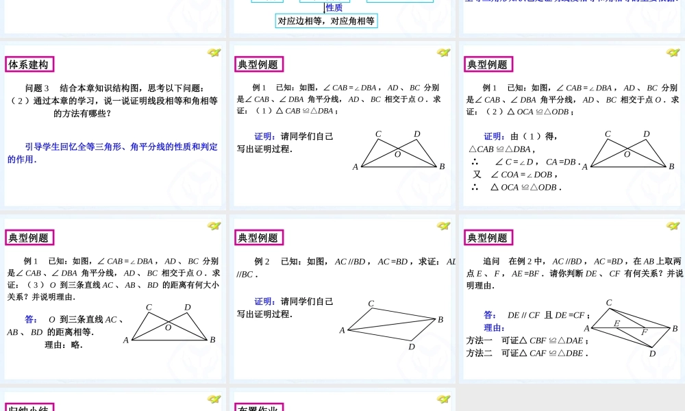 全等三角形复习-8294-80964