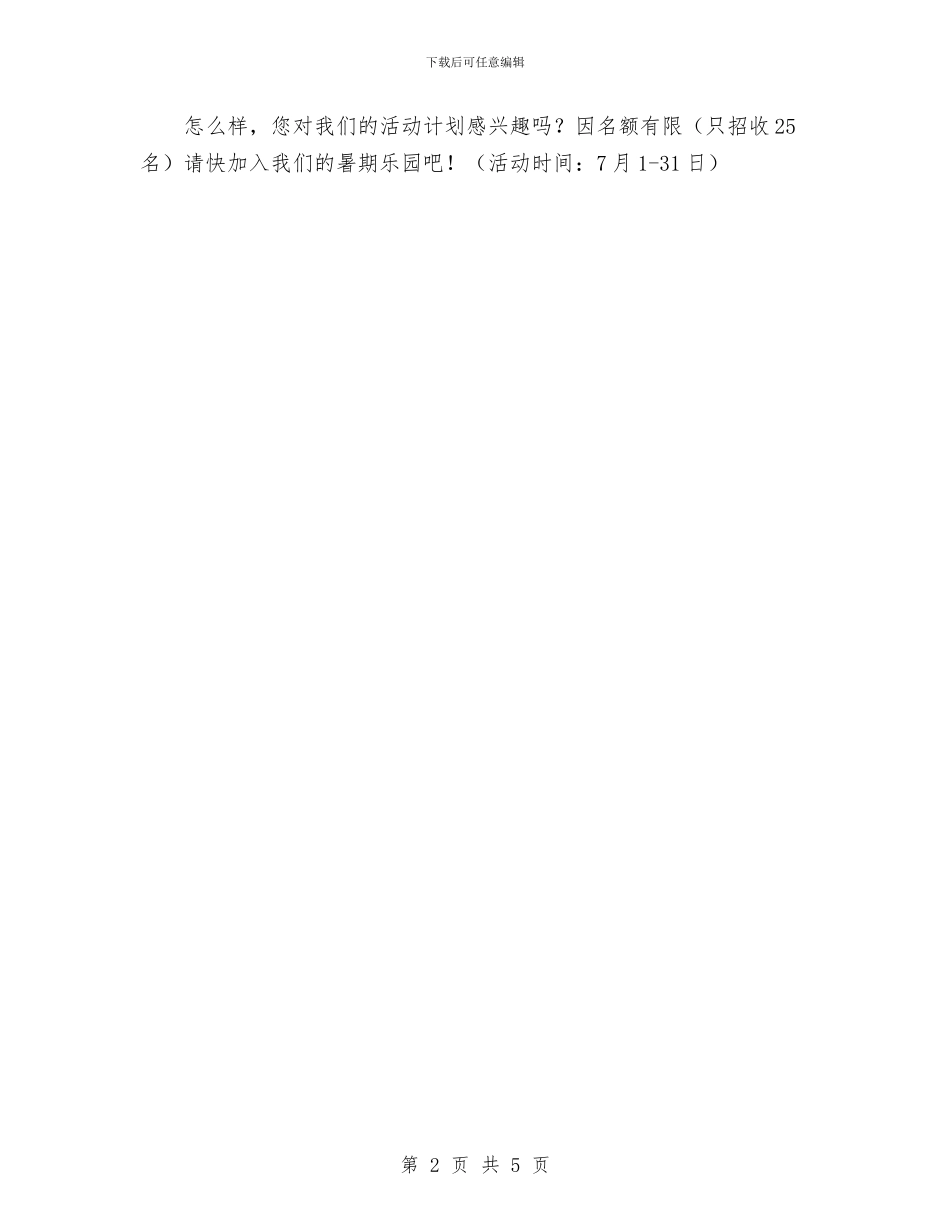 幼儿园教师暑假计划与幼儿园教师暑期培训心得体会汇编_第2页