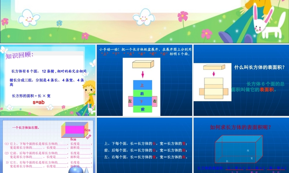 人教2011版小学数学三年级长方体的体积