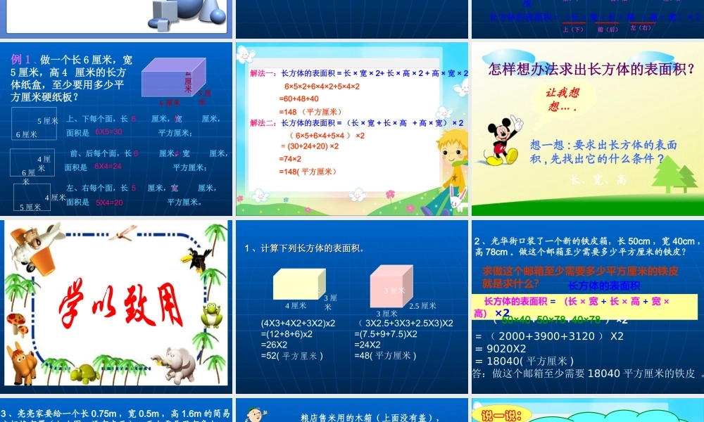 人教2011版小学数学三年级长方体的体积