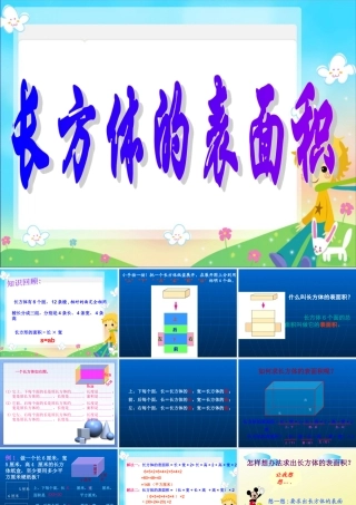 人教2011版小学数学三年级长方体的体积