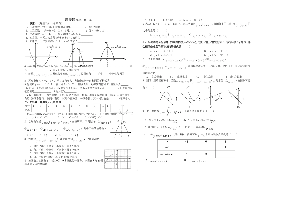二次函数周考题_第1页