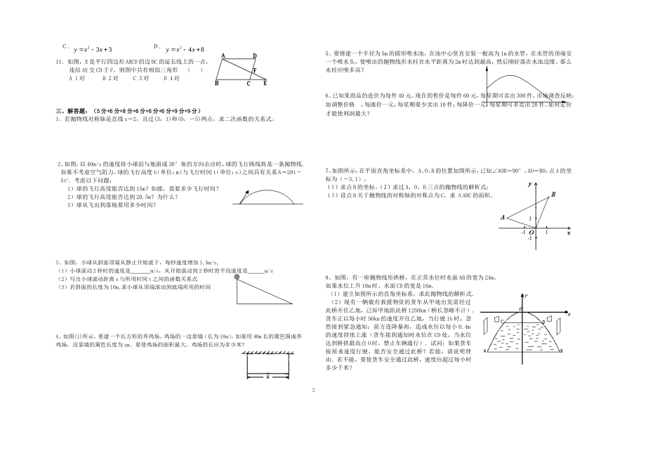 二次函数周考题_第2页