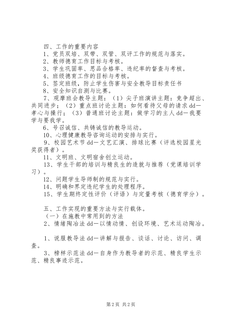 高一班级德育工作计划_第2页
