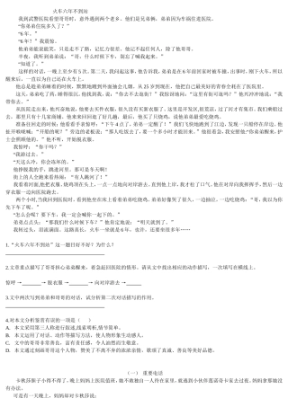 小学语文必做阅读训练80篇_(五年级)_-叙事文章阅读专项练习