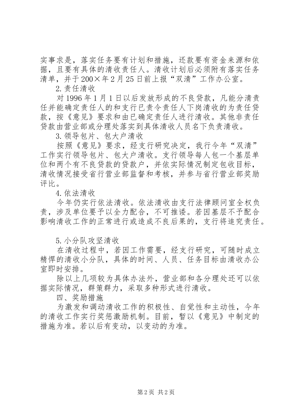 银行双清工作计划_第2页