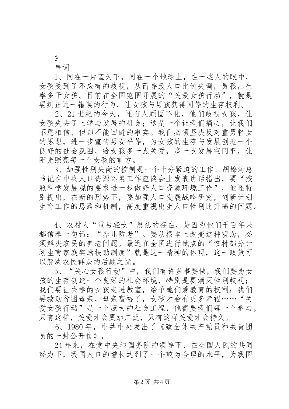 计划生育宣传主持词(1)_第2页