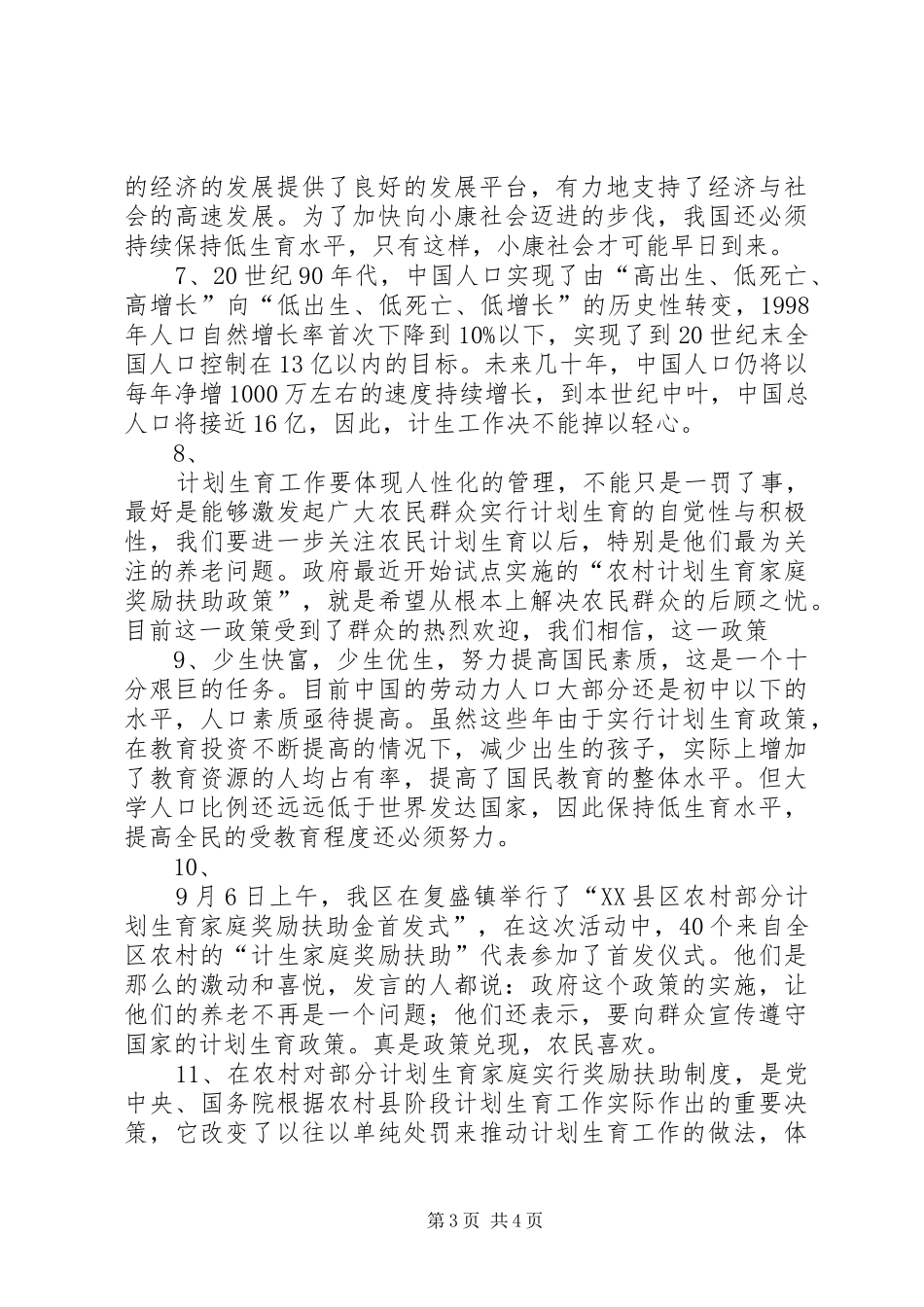 计划生育宣传主持词(1)_第3页