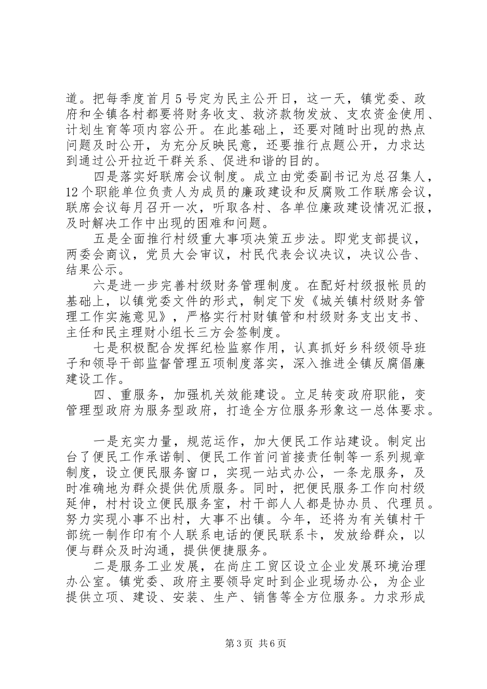 村级纪检工作XX年度计划_第3页