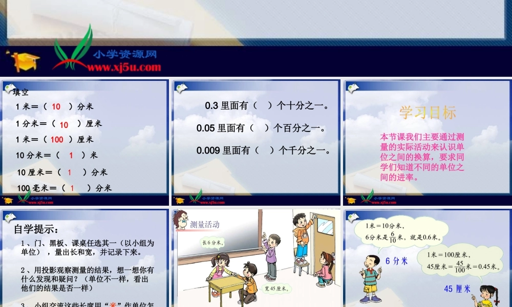 北师大版数学四年级下册《测量活动》PPT课件