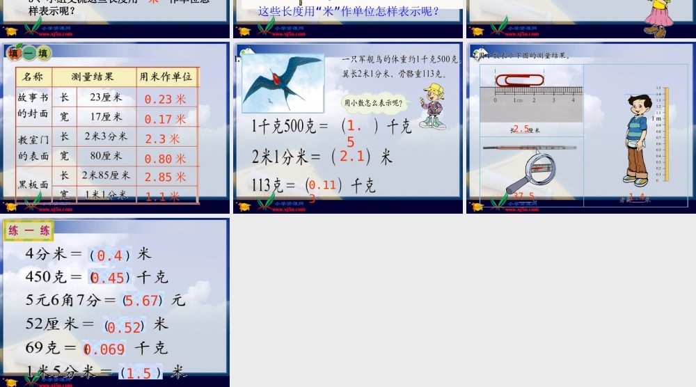 北师大版数学四年级下册《测量活动》PPT课件